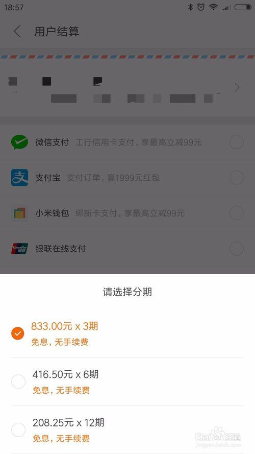小米分期图标