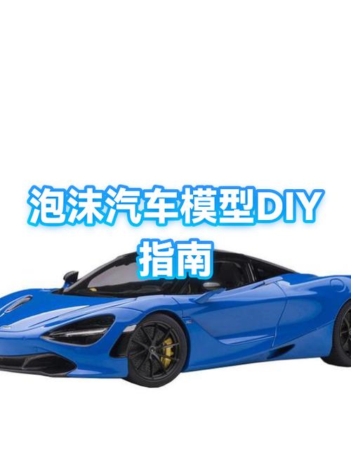diy车的制作方法