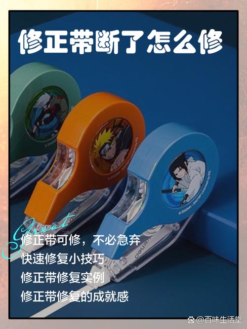 修正带断带了怎么办缩略图