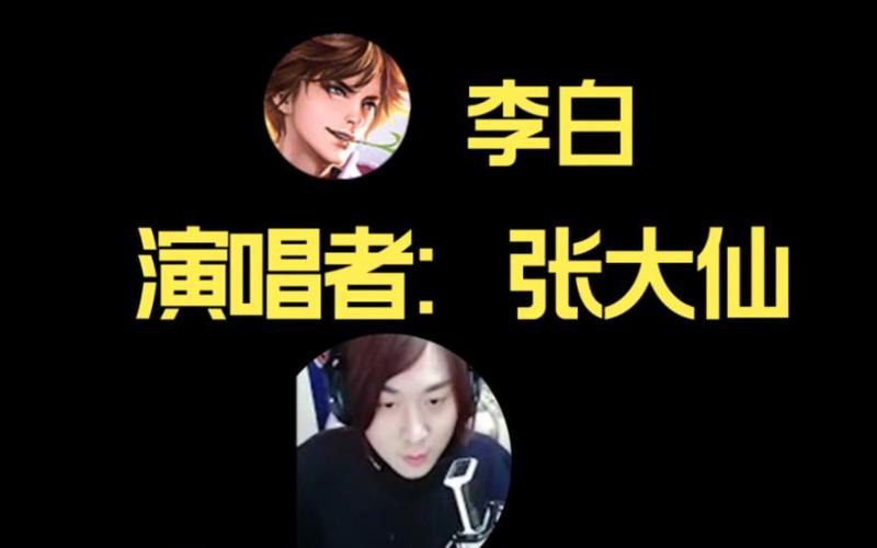张大仙李白视频游戏截图