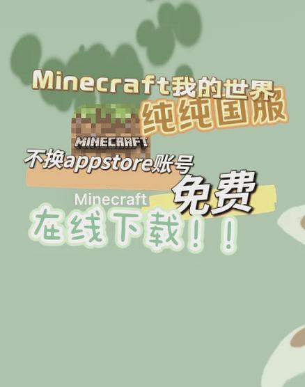 电脑怎么下载正版mc图标