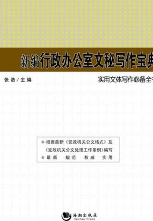 文秘考试试题及答案缩略图