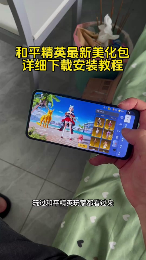 和平精英美化包教程视频缩略图