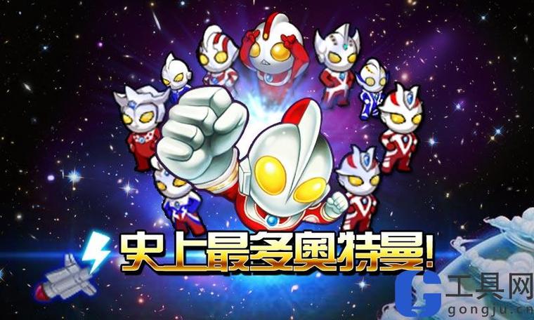 奥特曼打小怪兽破解版缩略图