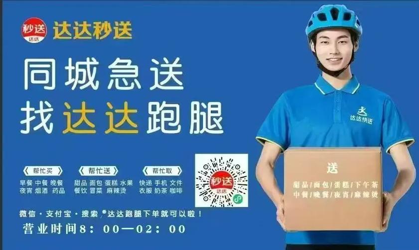 达达跑腿怎么加入兼职游戏截图