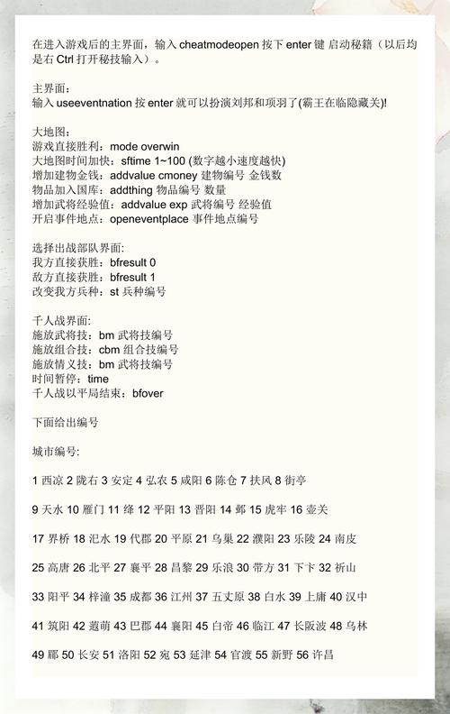 三国群英传秘籍7所有编号缩略图