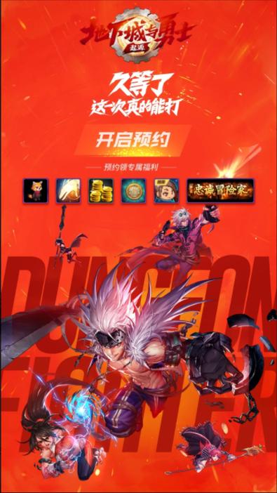 dnf起源官网缩略图