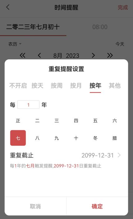 小米日历怎么设置农历生日提醒缩略图