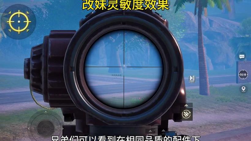 妹控6倍镜最稳的灵敏度游戏截图