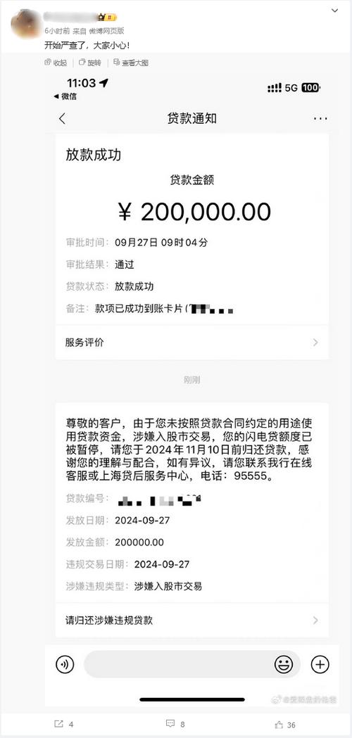 工行APP转账限额缩略图