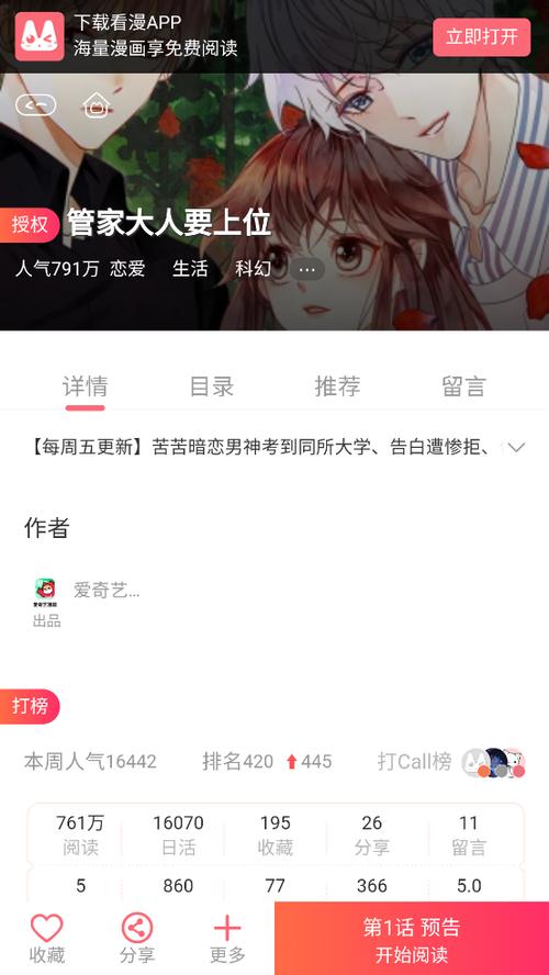 CC漫画APP缩略图