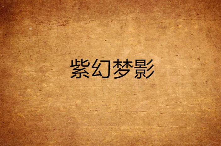 紫灰色和灰紫色的图片游戏截图