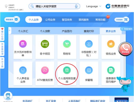 建行手机银行密码是几位数缩略图