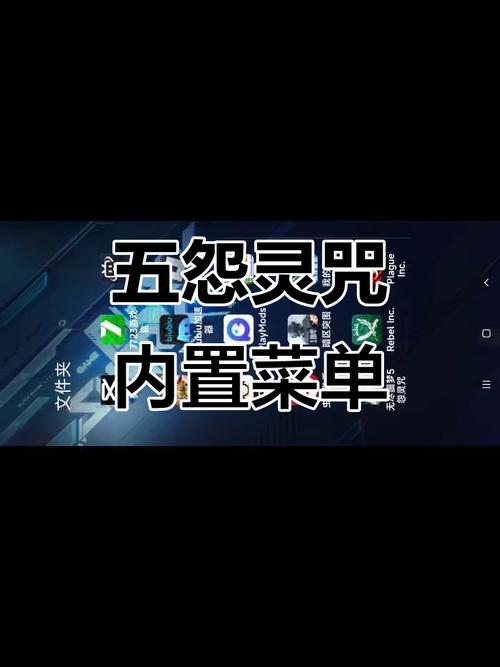躲猫猫5内置MOD菜单缩略图
