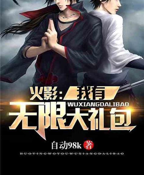火影之神级礼包系统缩略图