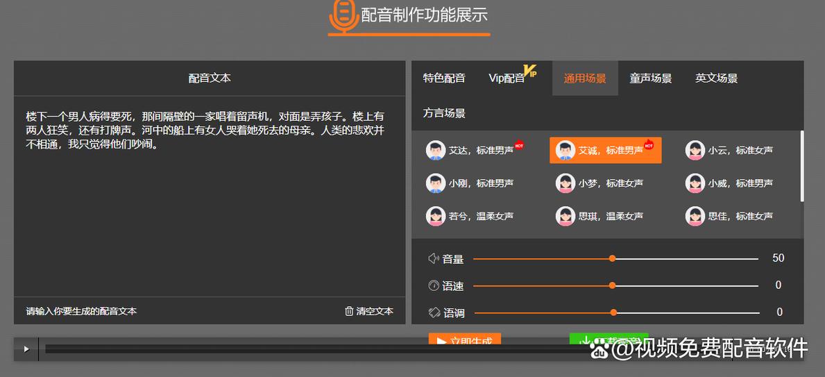 ai配音软件哪个最好缩略图