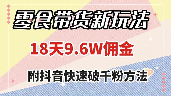 抖音带货货源从零开始游戏截图