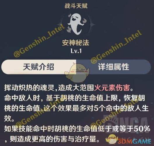 原神胡桃技能玩法攻略缩略图