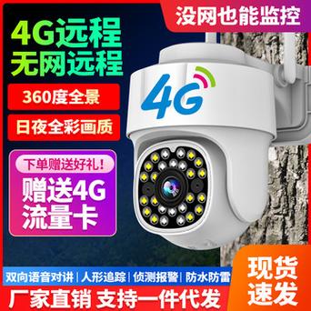 4g监控摄像头费流量吗游戏截图