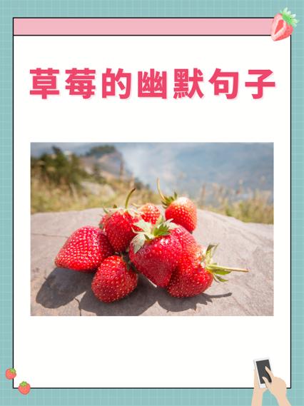 我喜欢草莓那段话游戏截图