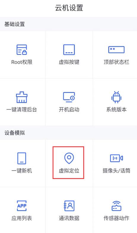手机模拟位置怎么设置缩略图