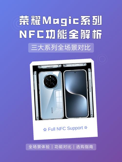 magic有nfc功能吗缩略图