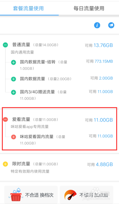 怎么使用咪咕视频定向流量缩略图