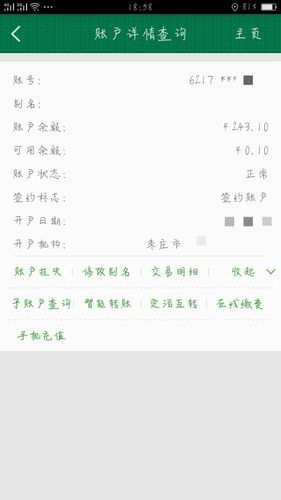 邮政储蓄银行查询余额缩略图