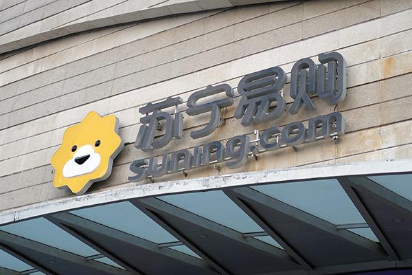 苏宁易购商城网上购物缩略图