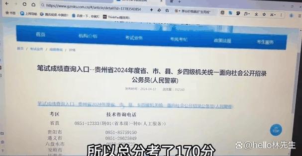 2020年省考成绩查询入口缩略图