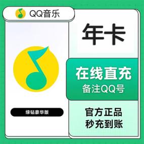 qq音乐会员开通哪种好缩略图
