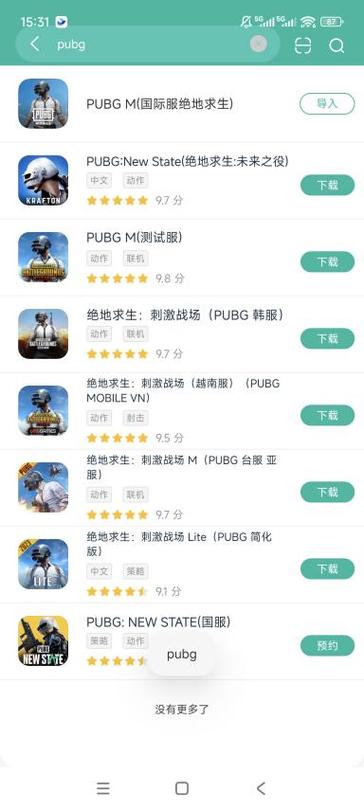pubg绝地求生国际服怎么下载游戏截图