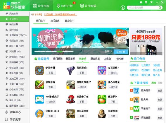 360手机软件管家官方下载缩略图