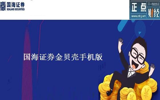 金贝壳下载最新版本缩略图