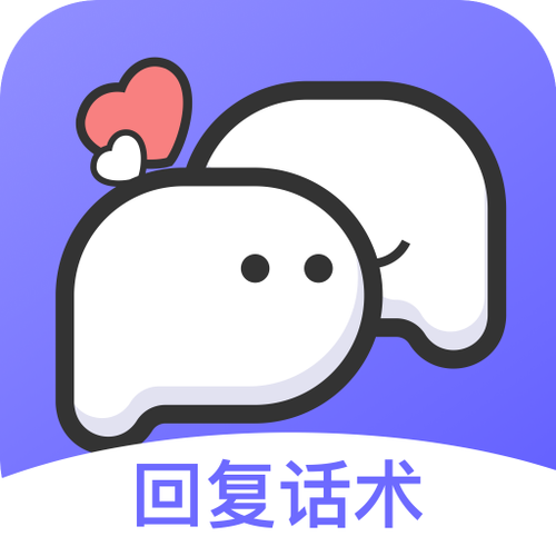 高情商的回话技巧软件免费缩略图