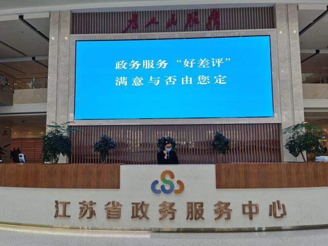 江苏省政务服务网缩略图