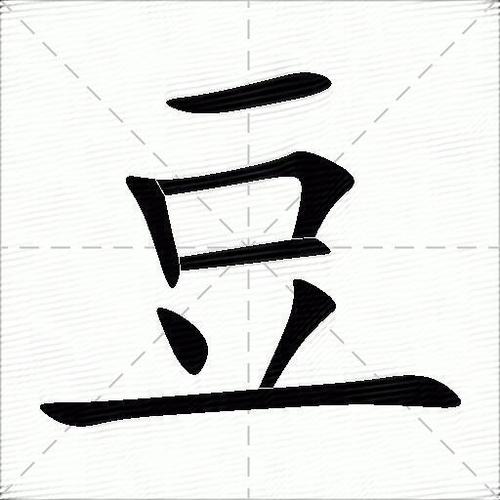 豆字拼音26键正确写法缩略图