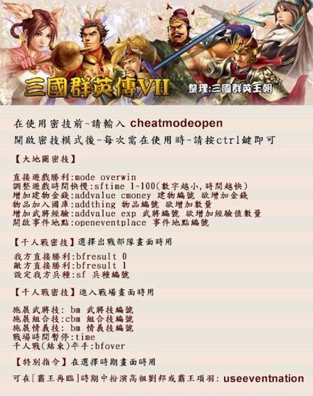 解决三国群英传7卡顿的方法缩略图