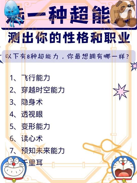 职业性格测试免费版缩略图