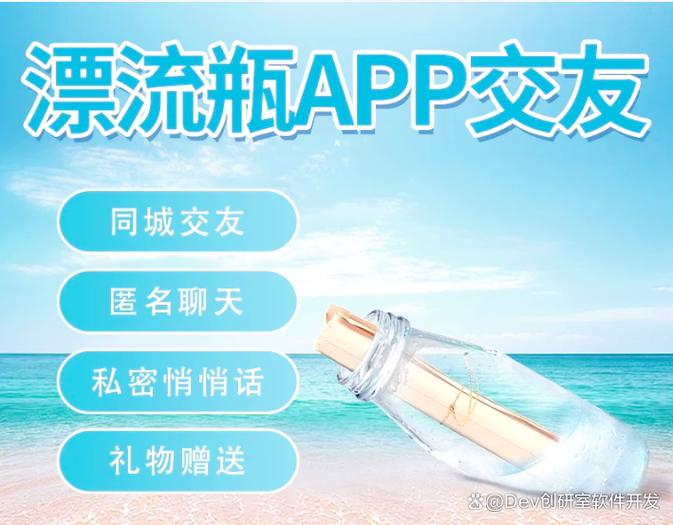 漂流瓶匿名聊天网站游戏截图