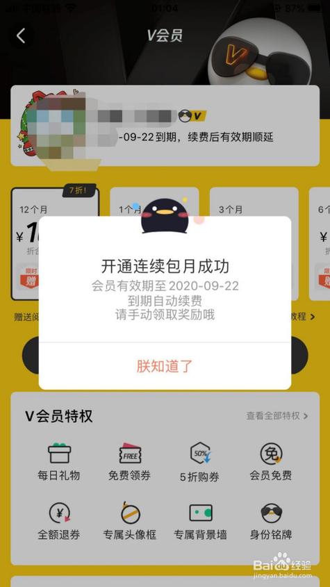 腾讯漫画会员怎么开通缩略图