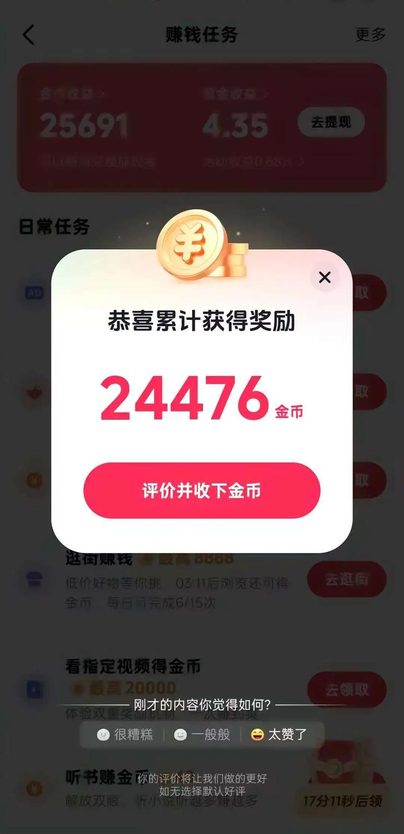 步步钱进下载安装缩略图