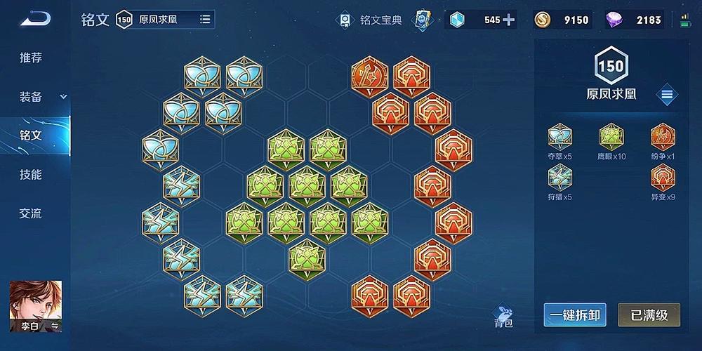 王者荣耀铭文等级缩略图