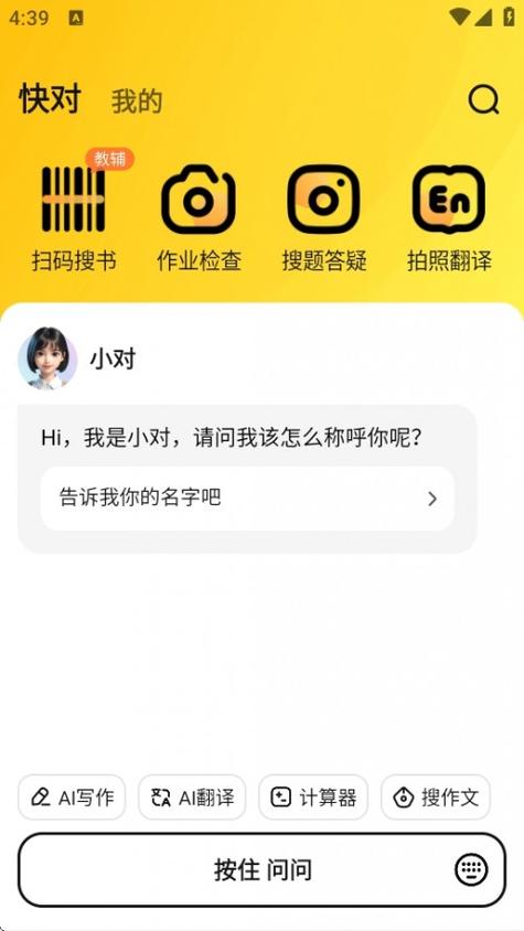 《快对作业》缩略图