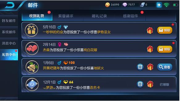 王者荣耀 皮肤赠送缩略图