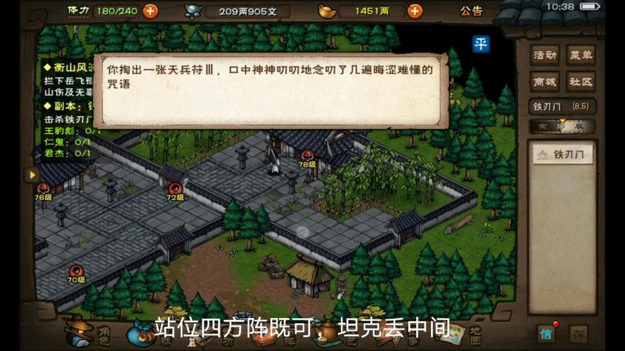 烟雨江湖铁刃门出口缩略图