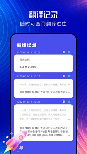 中韩语翻译软件游戏截图