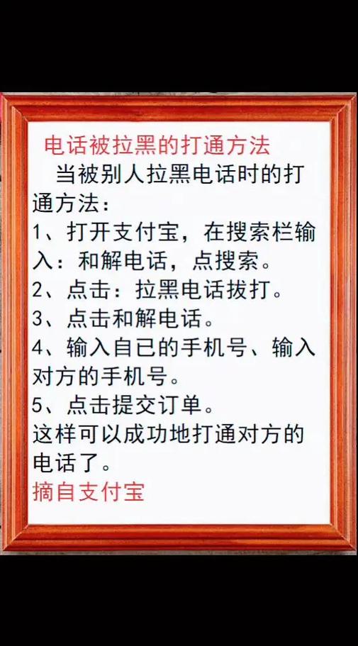 如何把电话拉黑缩略图