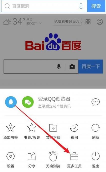QQ浏览器怎么设置全屏缩略图