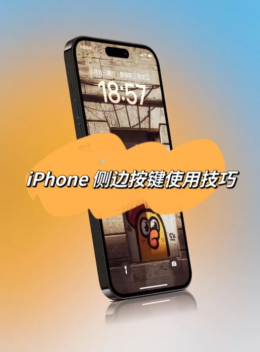 苹果17侧面按键功能游戏截图